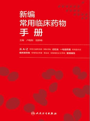 cover image of 新编常用临床药物手册